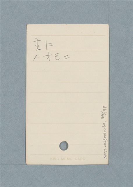 主要名稱：日文單字本圖檔，第164張，共178張