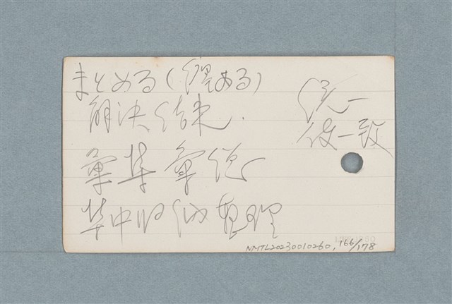 主要名稱：日文單字本圖檔，第166張，共178張