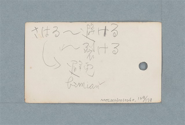 主要名稱：日文單字本圖檔，第169張，共178張