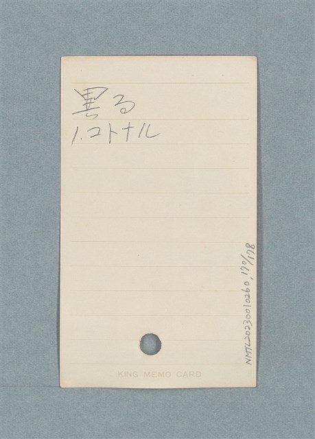 主要名稱：日文單字本圖檔，第170張，共178張