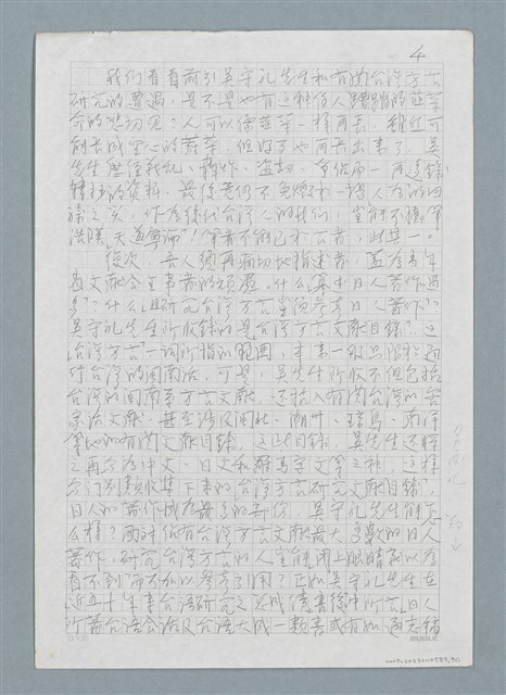 主要名稱：無題名：窮其一生，孜孜於台灣方言…圖檔，第4張，共11張