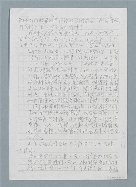 主要名稱：無題名：窮其一生，孜孜於台灣方言…圖檔，第7張，共11張