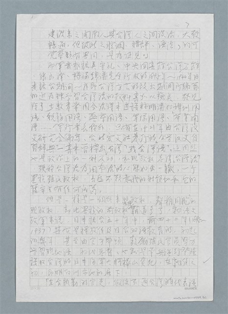 主要名稱：無題名：窮其一生，孜孜於台灣方言…圖檔，第8張，共11張
