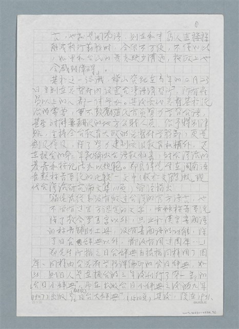 主要名稱：無題名：窮其一生，孜孜於台灣方言…圖檔，第9張，共11張