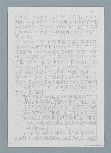 主要名稱：無題名：窮其一生，孜孜於台灣方言…圖檔，第10張，共11張