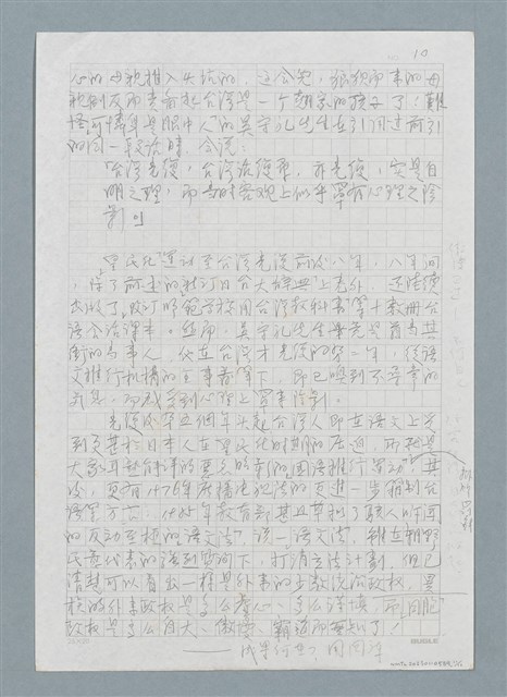 主要名稱：無題名：窮其一生，孜孜於台灣方言…圖檔，第11張，共11張
