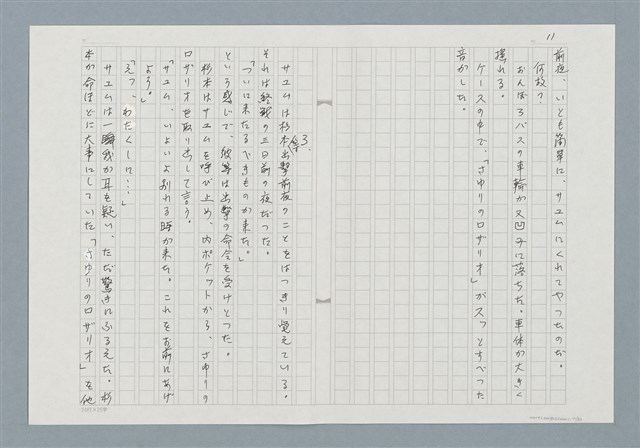 主要名稱：消えたロザりオ/翻譯名稱：消失的念珠圖檔，第11張，共30張