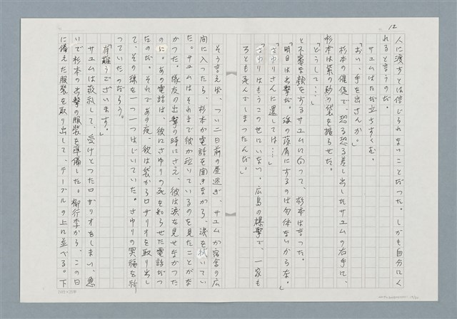 主要名稱：消えたロザりオ/翻譯名稱：消失的念珠圖檔，第12張，共30張