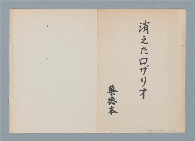 主要名稱：消えたロザりオ/翻譯名稱：消失的念珠圖檔，第31張，共61張