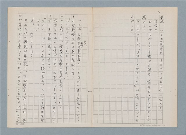 主要名稱：消えたロザりオ/翻譯名稱：消失的念珠圖檔，第42張，共61張