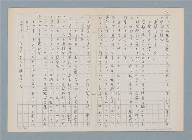 主要名稱：消えたロザりオ/翻譯名稱：消失的念珠圖檔，第48張，共61張
