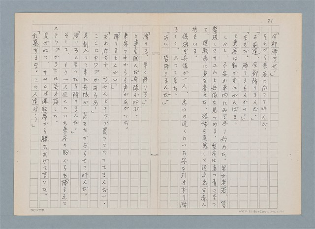 主要名稱：消えたロザりオ/翻譯名稱：消失的念珠圖檔，第52張，共61張