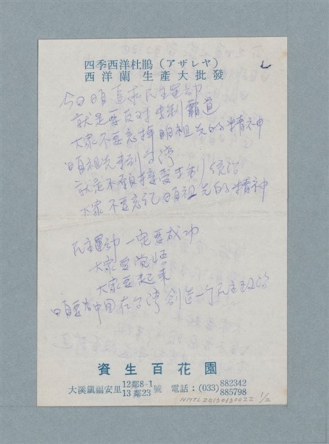 主要名稱：無題名：今日咱追求民主運動（謄稿）圖檔，第1張，共2張