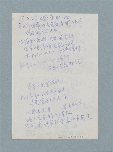 主要名稱：無題名：今日咱追求民主運動（謄稿）圖檔，第2張，共2張