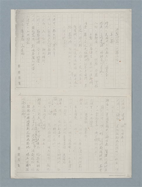 主要名稱：牛犁分家（四幕五場）（謄稿）（影本）圖檔，第1張，共23張