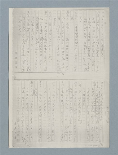 主要名稱：牛犁分家（四幕五場）（謄稿）（影本）圖檔，第2張，共23張