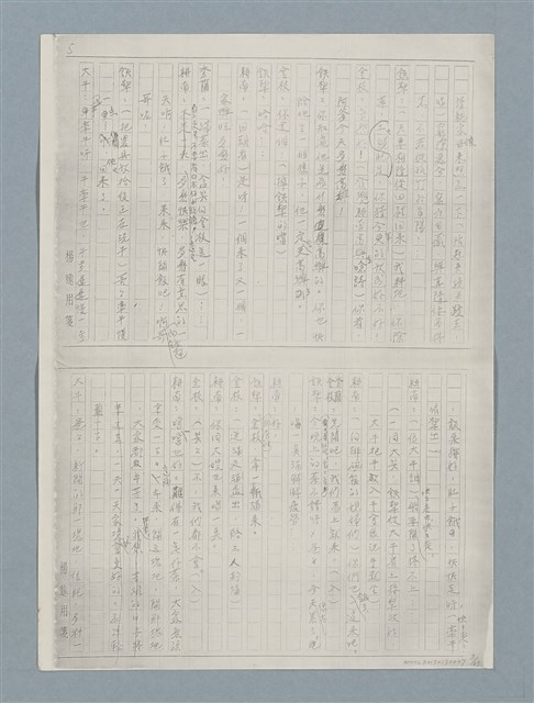 主要名稱：牛犁分家（四幕五場）（謄稿）（影本）圖檔，第3張，共23張