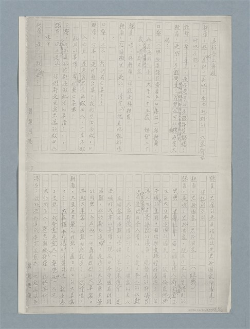 主要名稱：牛犁分家（四幕五場）（謄稿）（影本）圖檔，第4張，共23張