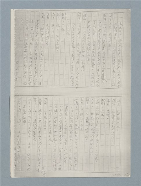 主要名稱：牛犁分家（四幕五場）（謄稿）（影本）圖檔，第5張，共23張