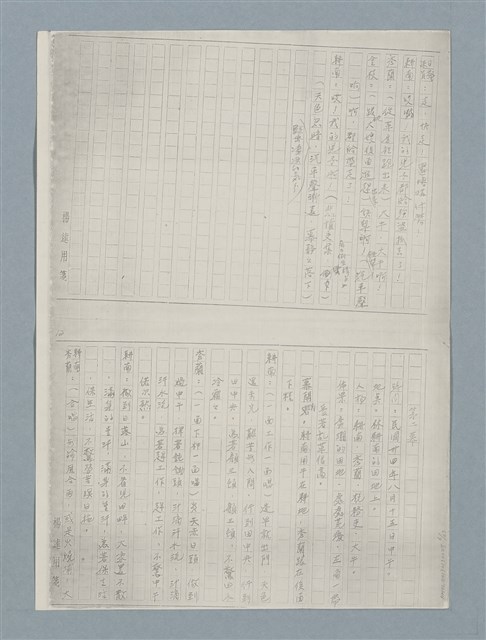 主要名稱：牛犁分家（四幕五場）（謄稿）（影本）圖檔，第6張，共23張