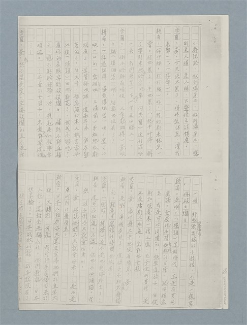 主要名稱：牛犁分家（四幕五場）（謄稿）（影本）圖檔，第7張，共23張