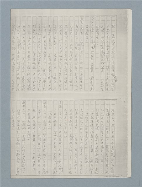 主要名稱：牛犁分家（四幕五場）（謄稿）（影本）圖檔，第8張，共23張