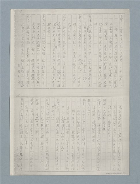 主要名稱：牛犁分家（四幕五場）（謄稿）（影本）圖檔，第9張，共23張