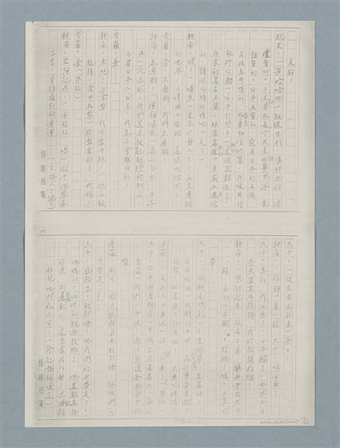 主要名稱：牛犁分家（四幕五場）（謄稿）（影本）圖檔，第10張，共23張