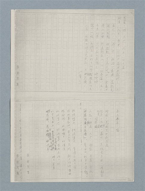 主要名稱：牛犁分家（四幕五場）（謄稿）（影本）圖檔，第11張，共23張