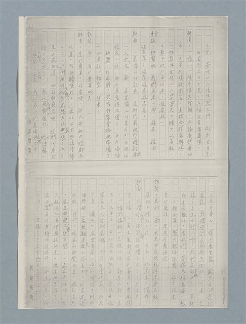 主要名稱：牛犁分家（四幕五場）（謄稿）（影本）圖檔，第12張，共23張
