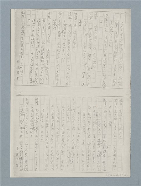 主要名稱：牛犁分家（四幕五場）（謄稿）（影本）圖檔，第13張，共23張