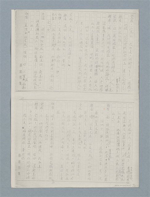 主要名稱：牛犁分家（四幕五場）（謄稿）（影本）圖檔，第14張，共23張