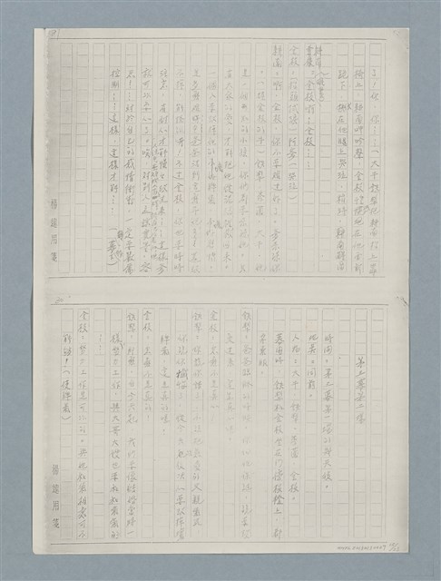 主要名稱：牛犁分家（四幕五場）（謄稿）（影本）圖檔，第15張，共23張