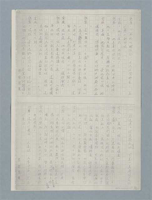 主要名稱：牛犁分家（四幕五場）（謄稿）（影本）圖檔，第16張，共23張