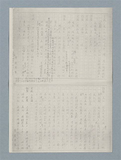 主要名稱：牛犁分家（四幕五場）（謄稿）（影本）圖檔，第17張，共23張