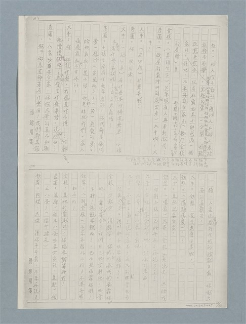 主要名稱：牛犁分家（四幕五場）（謄稿）（影本）圖檔，第18張，共23張