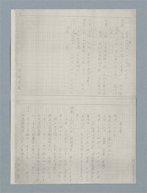 主要名稱：牛犁分家（四幕五場）（謄稿）（影本）圖檔，第20張，共23張