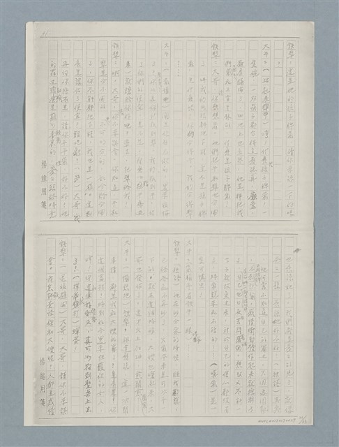 主要名稱：牛犁分家（四幕五場）（謄稿）（影本）圖檔，第21張，共23張
