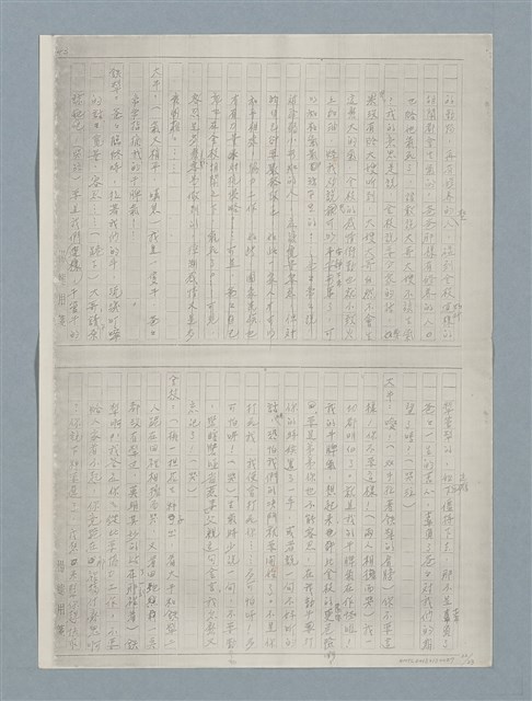 主要名稱：牛犁分家（四幕五場）（謄稿）（影本）圖檔，第22張，共23張