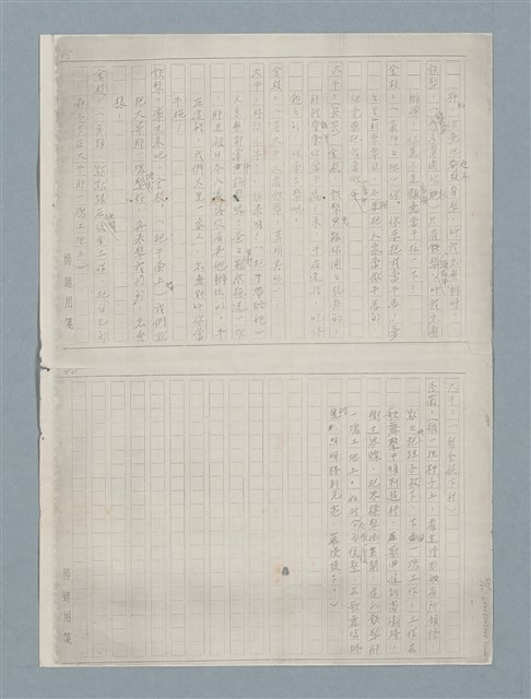 主要名稱：牛犁分家（四幕五場）（謄稿）（影本）圖檔，第23張，共23張
