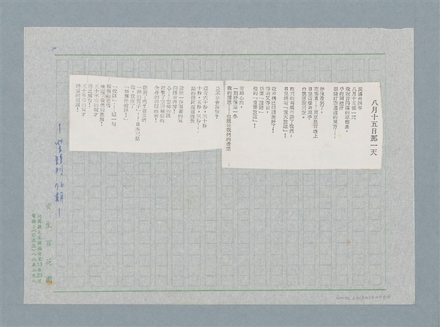 主要名稱：八月十五日那一天（影本）/期刊名稱：笠詩刊76期圖檔，第1張，共1張