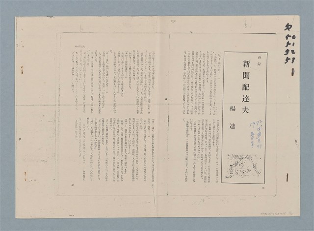 主要名稱：再錄 新聞配達夫（影本）/期刊名稱：中國月刊5月號圖檔，第1張，共27張
