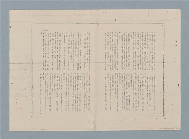 主要名稱：再錄 新聞配達夫（影本）/期刊名稱：中國月刊5月號圖檔，第4張，共27張