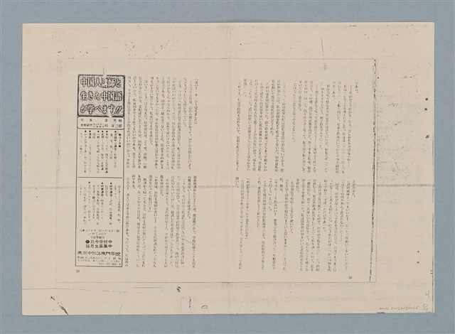 主要名稱：再錄 新聞配達夫（影本）/期刊名稱：中國月刊5月號圖檔，第5張，共27張