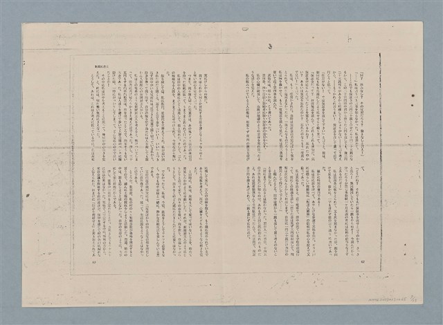 主要名稱：再錄 新聞配達夫（影本）/期刊名稱：中國月刊5月號圖檔，第7張，共27張