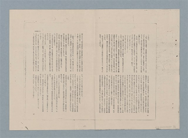 主要名稱：再錄 新聞配達夫（影本）/期刊名稱：中國月刊5月號圖檔，第8張，共27張