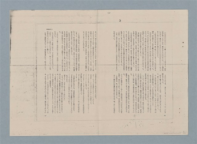 主要名稱：再錄 新聞配達夫（影本）/期刊名稱：中國月刊5月號圖檔，第9張，共27張