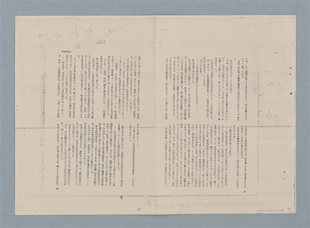 主要名稱：再錄 新聞配達夫（影本）/期刊名稱：中國月刊5月號圖檔，第10張，共27張