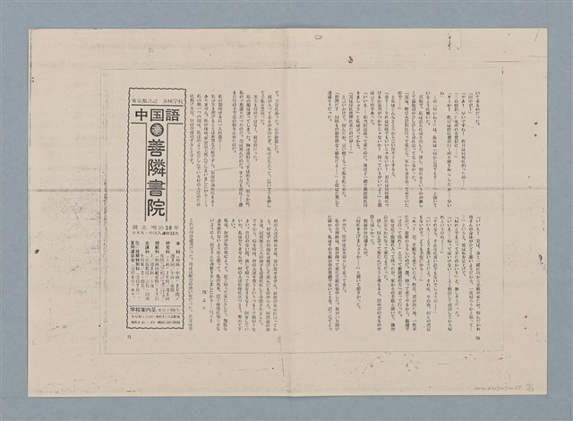 主要名稱：再錄 新聞配達夫（影本）/期刊名稱：中國月刊5月號圖檔，第11張，共27張
