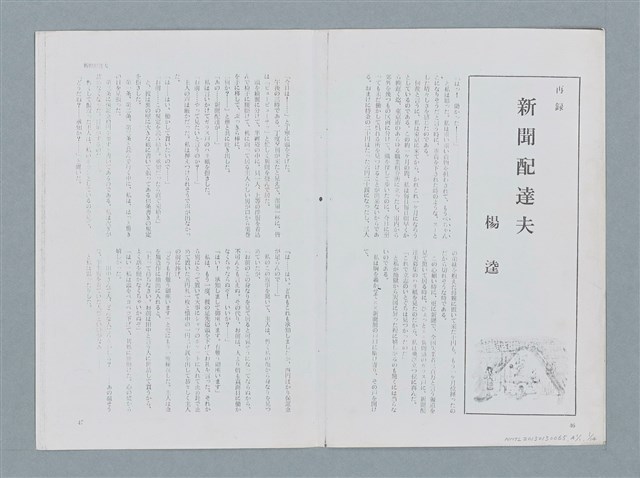 主要名稱：再錄 新聞配達夫（影本）/期刊名稱：中國月刊5月號圖檔，第14張，共27張
